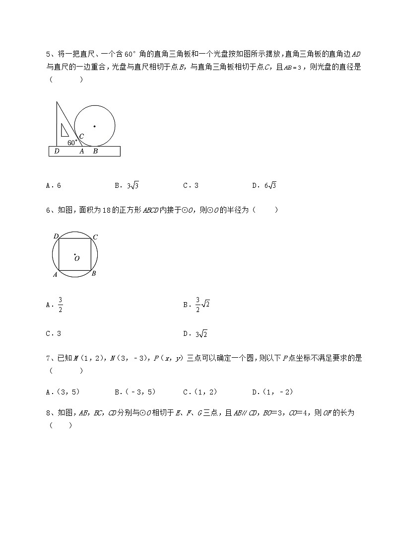 2021-2022学年度冀教版九年级数学下册第二十九章直线与圆的位置关系同步练习练习题（无超纲）第2页