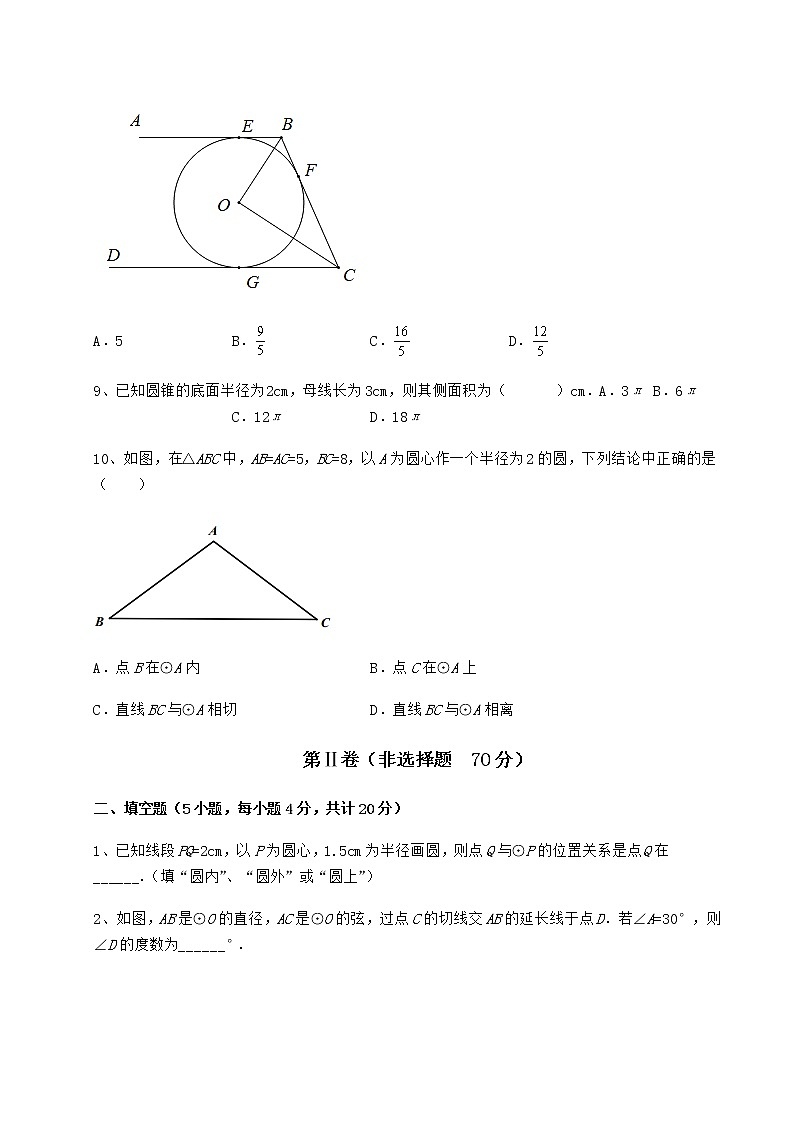 2021-2022学年度冀教版九年级数学下册第二十九章直线与圆的位置关系同步练习练习题（无超纲）第3页