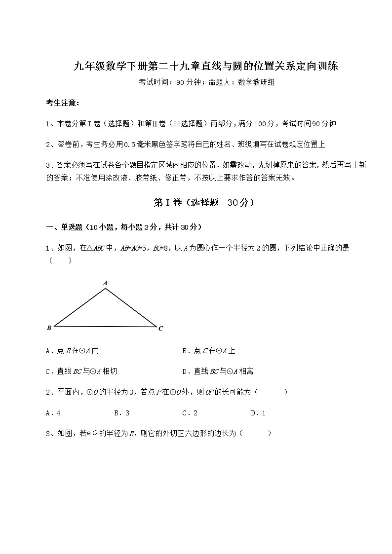 2021-2022学年基础强化冀教版九年级数学下册第二十九章直线与圆的位置关系定向训练试题第1页