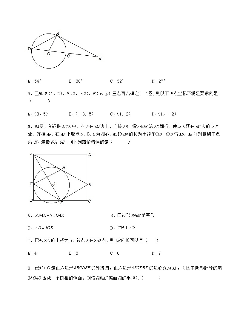 2021-2022学年度强化训练冀教版九年级数学下册第二十九章直线与圆的位置关系定向测试试题（含详解）第2页