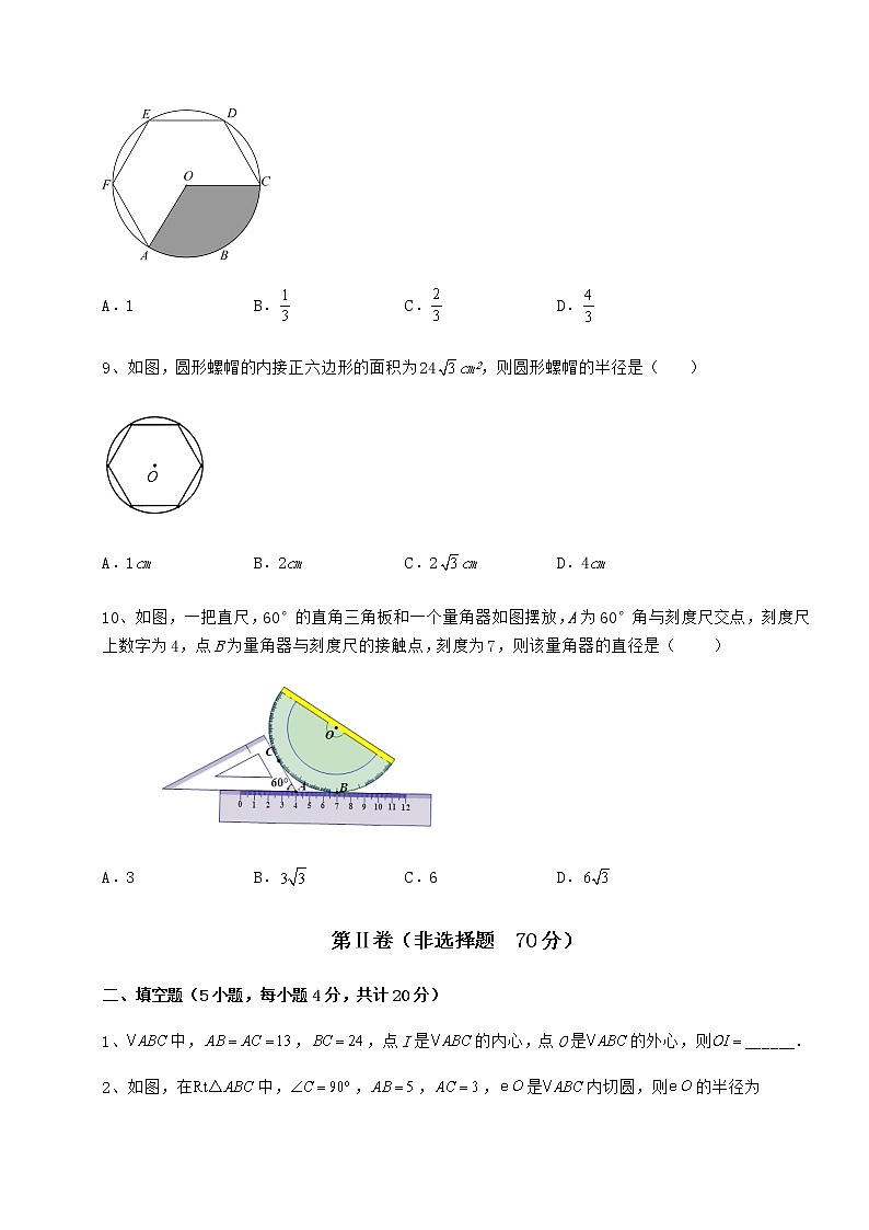 2021-2022学年度强化训练冀教版九年级数学下册第二十九章直线与圆的位置关系定向测试试题（含详解）第3页