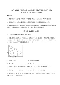 初中数学冀教版九年级下册第29章 直线与圆的位置关系综合与测试优秀测试题