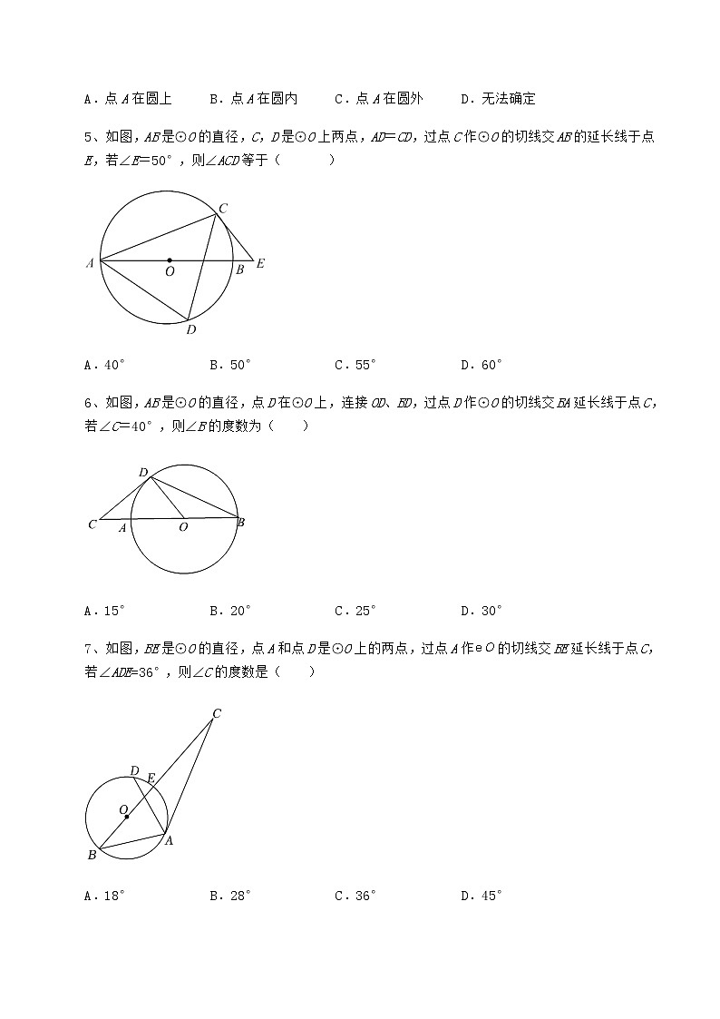 2021-2022学年度强化训练冀教版九年级数学下册第二十九章直线与圆的位置关系重点解析练习题第2页