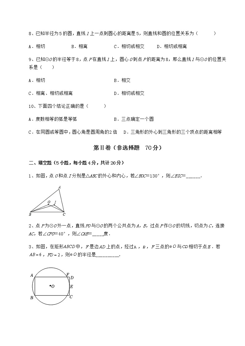 2021-2022学年度强化训练冀教版九年级数学下册第二十九章直线与圆的位置关系重点解析练习题第3页