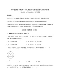 冀教版九年级下册第29章 直线与圆的位置关系综合与测试优秀课堂检测