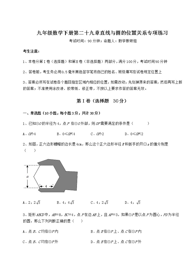 2021-2022学年度强化训练冀教版九年级数学下册第二十九章直线与圆的位置关系专项练习试题（含答案及详细解析）第1页