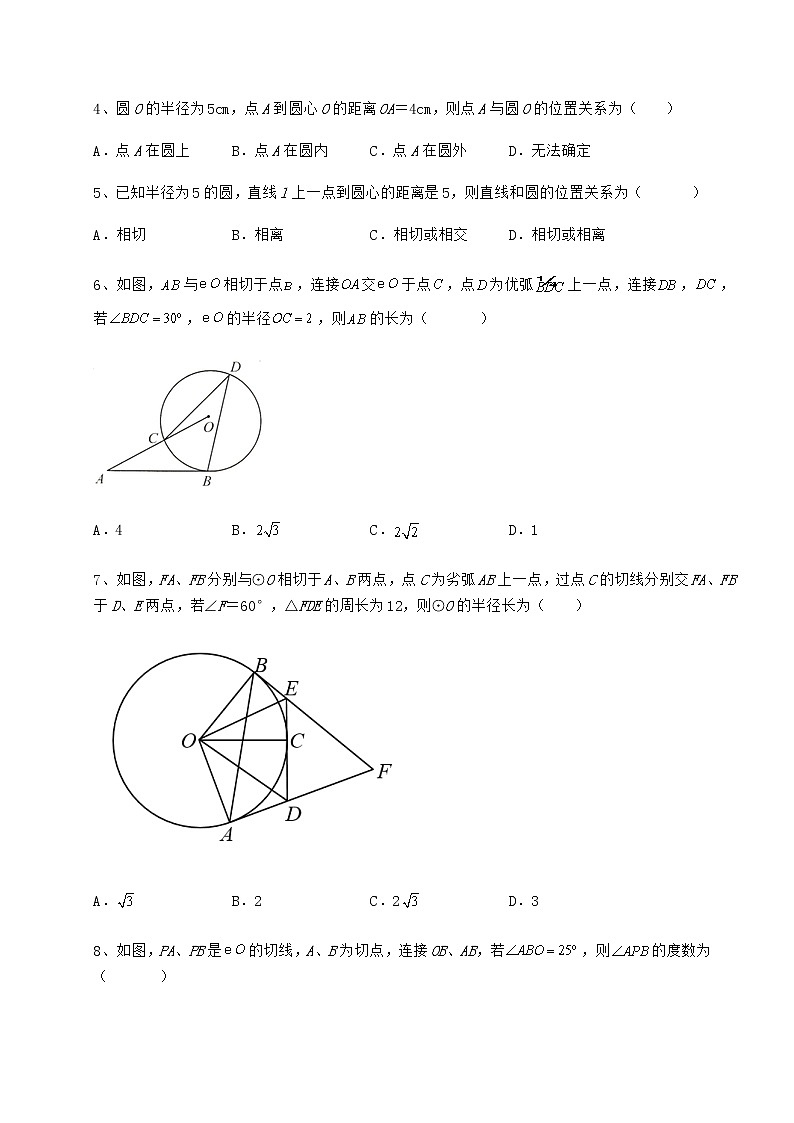 2021-2022学年度强化训练冀教版九年级数学下册第二十九章直线与圆的位置关系专项练习试题（含答案及详细解析）第2页