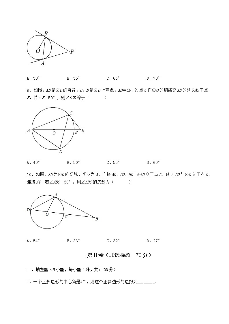 2021-2022学年度强化训练冀教版九年级数学下册第二十九章直线与圆的位置关系专项练习试题（含答案及详细解析）第3页