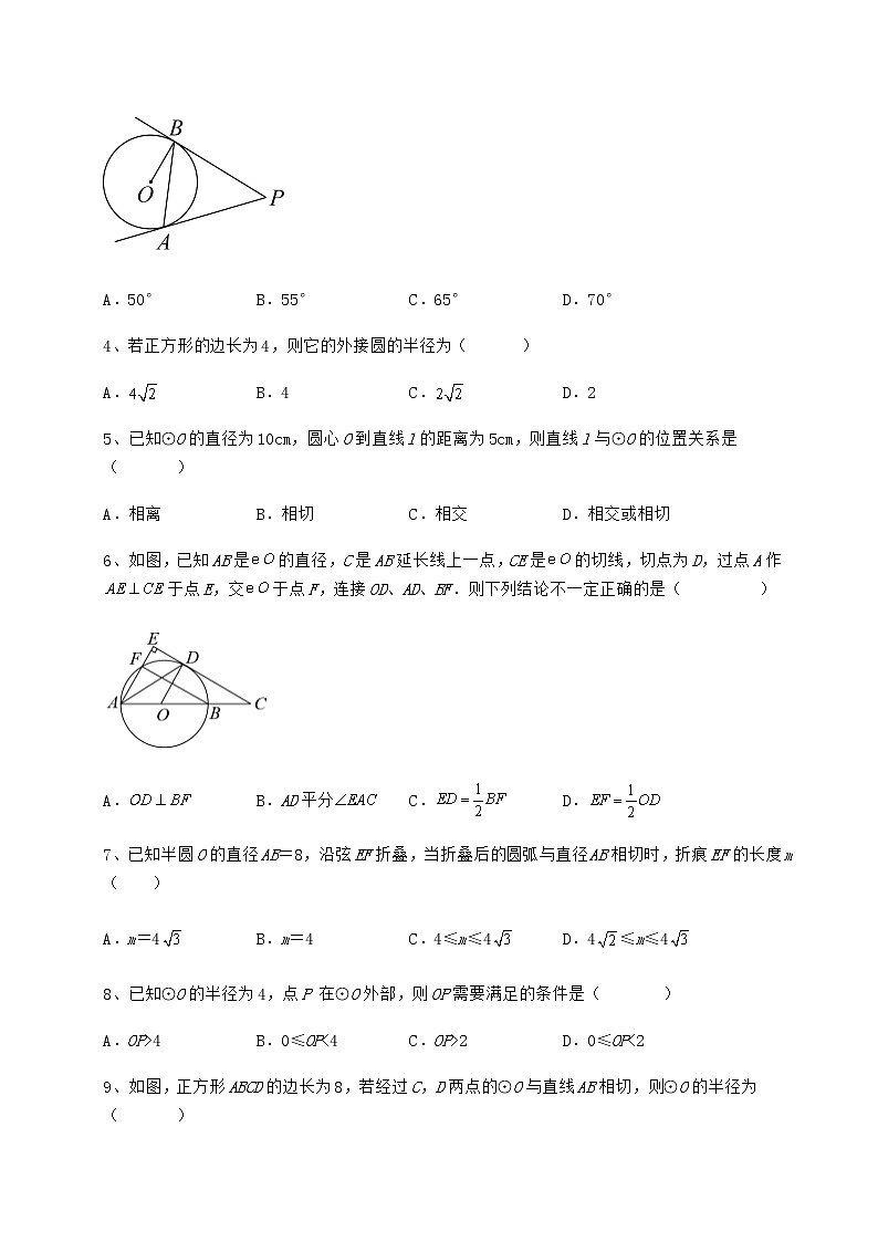 2021-2022学年基础强化冀教版九年级数学下册第二十九章直线与圆的位置关系必考点解析练习题（精选含解析）02