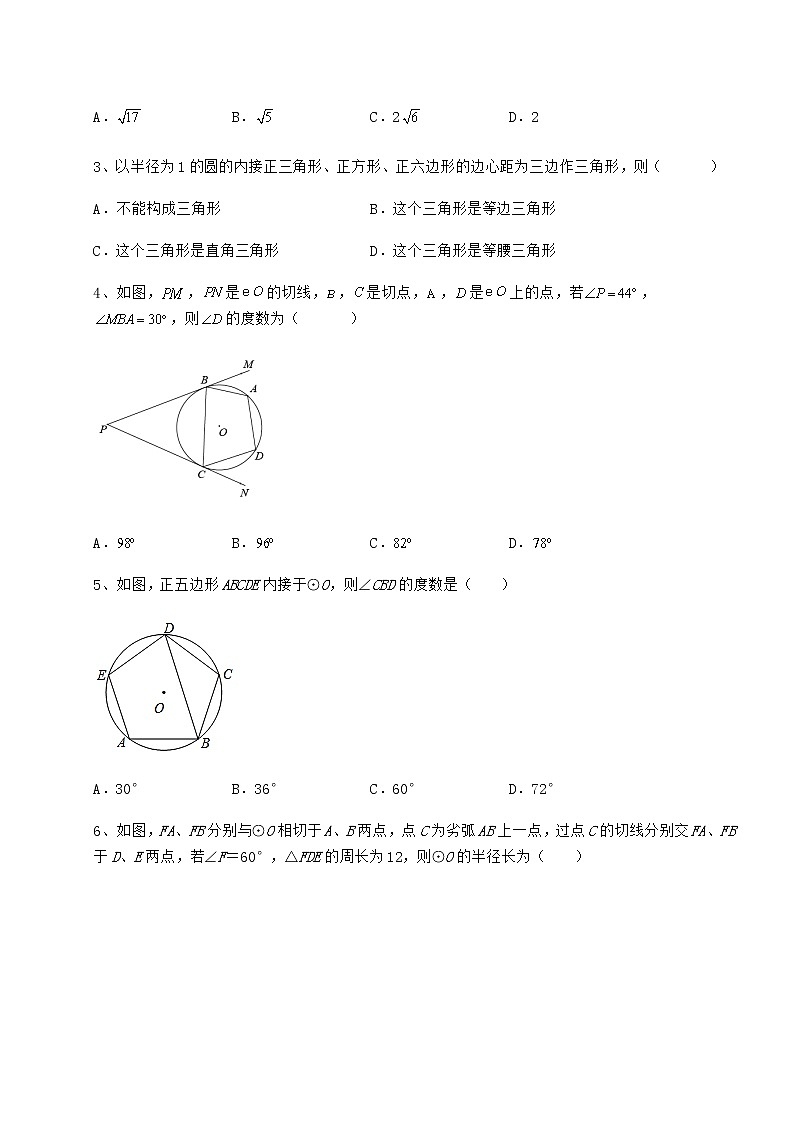 2021-2022学年度强化训练冀教版九年级数学下册第二十九章直线与圆的位置关系专项练习试卷第2页
