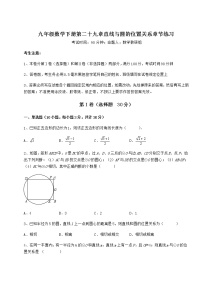 初中数学冀教版九年级下册第29章 直线与圆的位置关系综合与测试优秀复习练习题