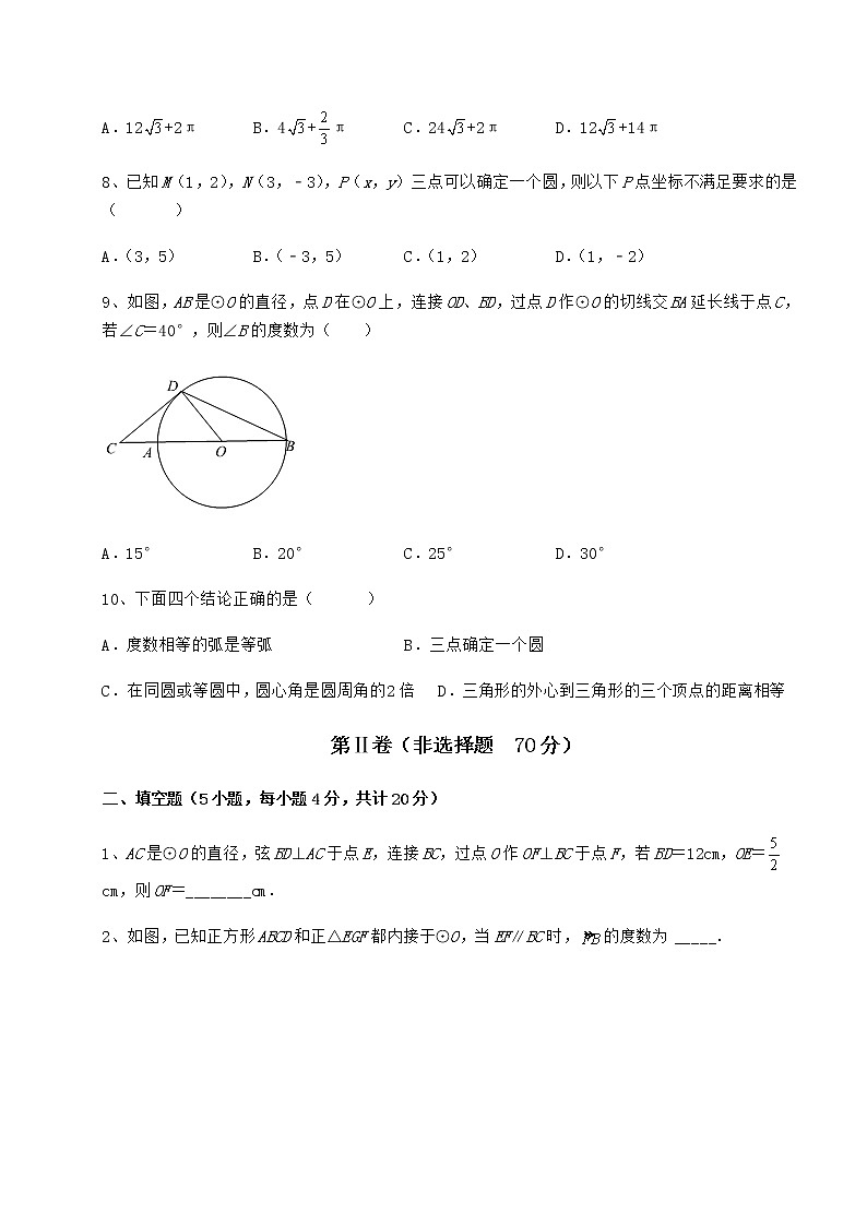 2021-2022学年基础强化冀教版九年级数学下册第二十九章直线与圆的位置关系章节练习试题（含答案及详细解析）第3页