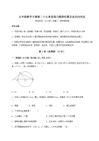 初中数学第29章 直线与圆的位置关系综合与测试优秀同步达标检测题