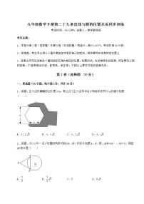 初中数学冀教版九年级下册第29章 直线与圆的位置关系综合与测试优秀一课一练