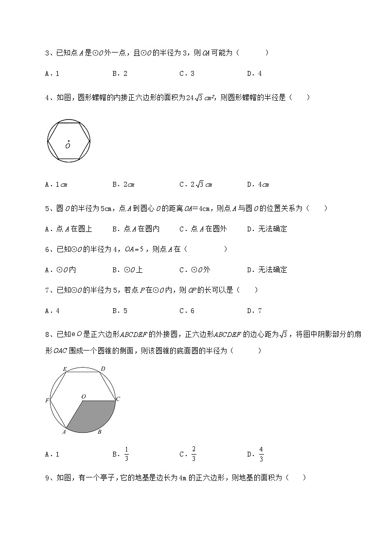 2021-2022学年度强化训练冀教版九年级数学下册第二十九章直线与圆的位置关系同步训练试卷（含答案详解）02