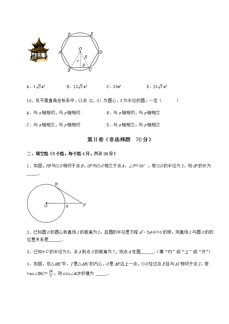 2021-2022学年度强化训练冀教版九年级数学下册第二十九章直线与圆的位置关系同步训练试卷（含答案详解）03