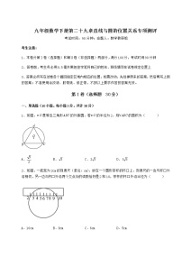 初中数学第29章 直线与圆的位置关系综合与测试精品课后复习题