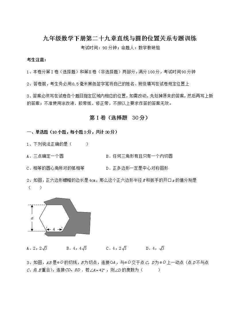 2021-2022学年基础强化冀教版九年级数学下册第二十九章直线与圆的位置关系专题训练试卷第1页