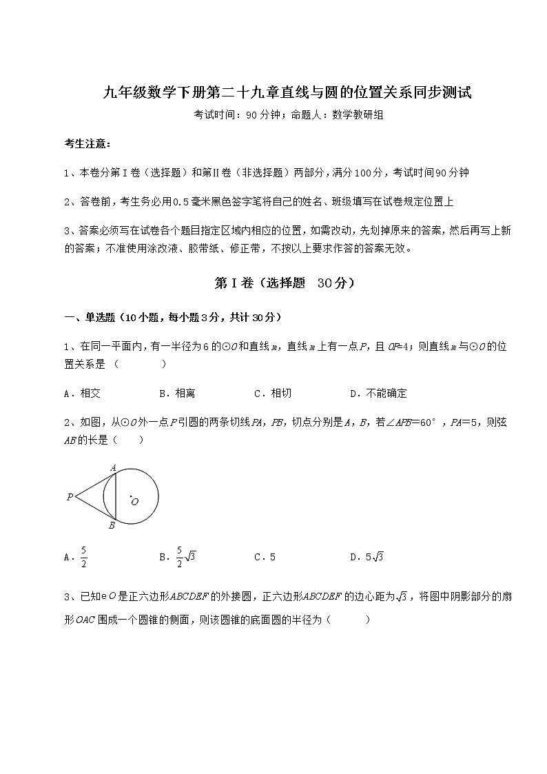 2021-2022学年基础强化冀教版九年级数学下册第二十九章直线与圆的位置关系同步测试试题（含详细解析）01
