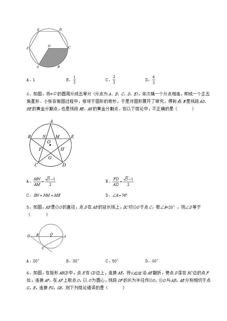 2021-2022学年基础强化冀教版九年级数学下册第二十九章直线与圆的位置关系同步测试试题（含详细解析）02