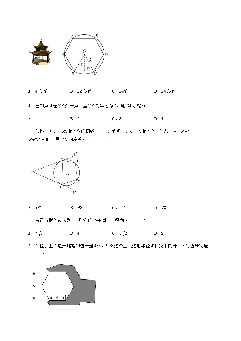 2021-2022学年度冀教版九年级数学下册第二十九章直线与圆的位置关系章节测试试题（无超纲）02
