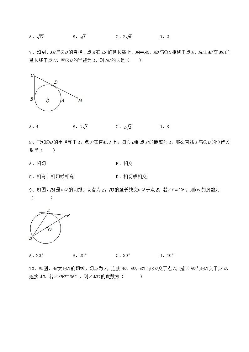 2021-2022学年基础强化冀教版九年级数学下册第二十九章直线与圆的位置关系必考点解析试题03