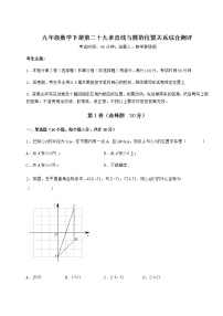 初中数学冀教版九年级下册第29章 直线与圆的位置关系综合与测试优秀精练