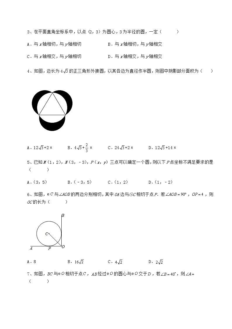 2021-2022学年度强化训练冀教版九年级数学下册第二十九章直线与圆的位置关系综合测评试题（名师精选）第2页