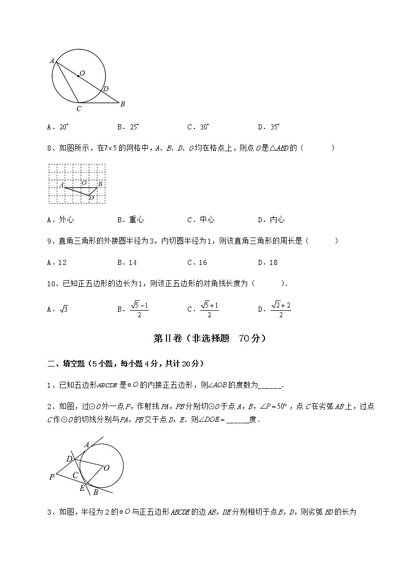 2021-2022学年度强化训练冀教版九年级数学下册第二十九章直线与圆的位置关系综合测评试题（名师精选）第3页