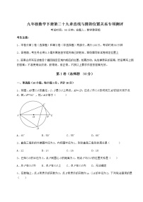 冀教版九年级下册第29章 直线与圆的位置关系综合与测试精品同步达标检测题