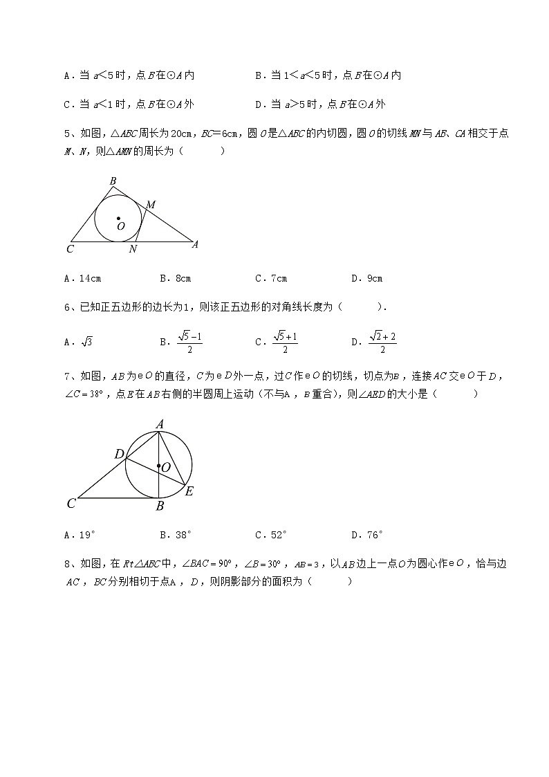 2021-2022学年度冀教版九年级数学下册第二十九章直线与圆的位置关系专项测评试题（无超纲）02