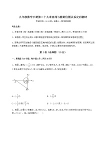 初中数学冀教版九年级下册第29章 直线与圆的位置关系综合与测试优秀综合训练题