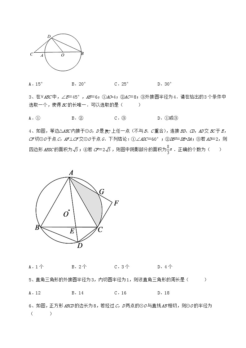 2021-2022学年基础强化冀教版九年级数学下册第二十九章直线与圆的位置关系定向测评试题第2页