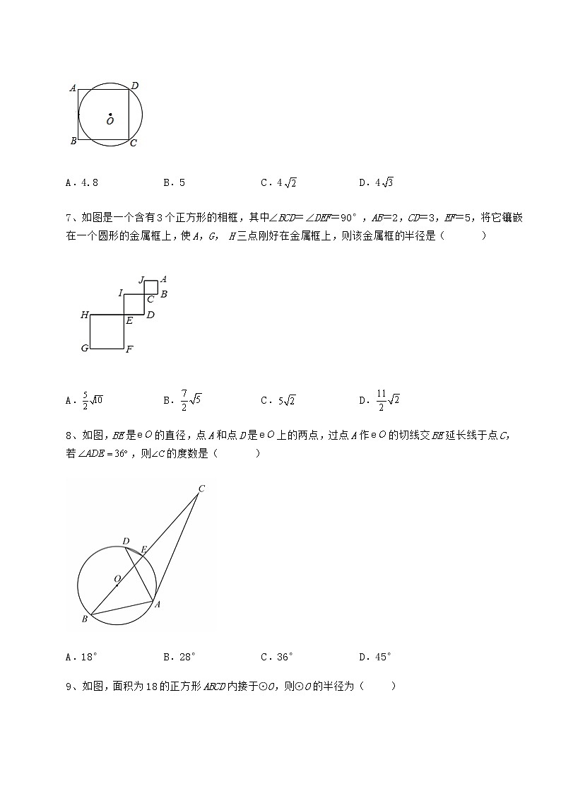 2021-2022学年基础强化冀教版九年级数学下册第二十九章直线与圆的位置关系定向测评试题第3页
