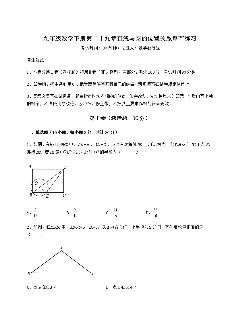 2021-2022学年基础强化冀教版九年级数学下册第二十九章直线与圆的位置关系章节练习练习题（无超纲）01