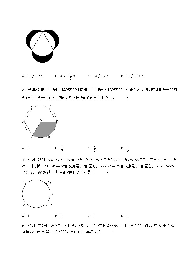 2021-2022学年基础强化冀教版九年级数学下册第二十九章直线与圆的位置关系专题训练试题（精选）第2页