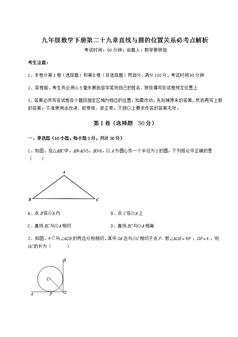 2021-2022学年基础强化冀教版九年级数学下册第二十九章直线与圆的位置关系必考点解析试题（含解析）01