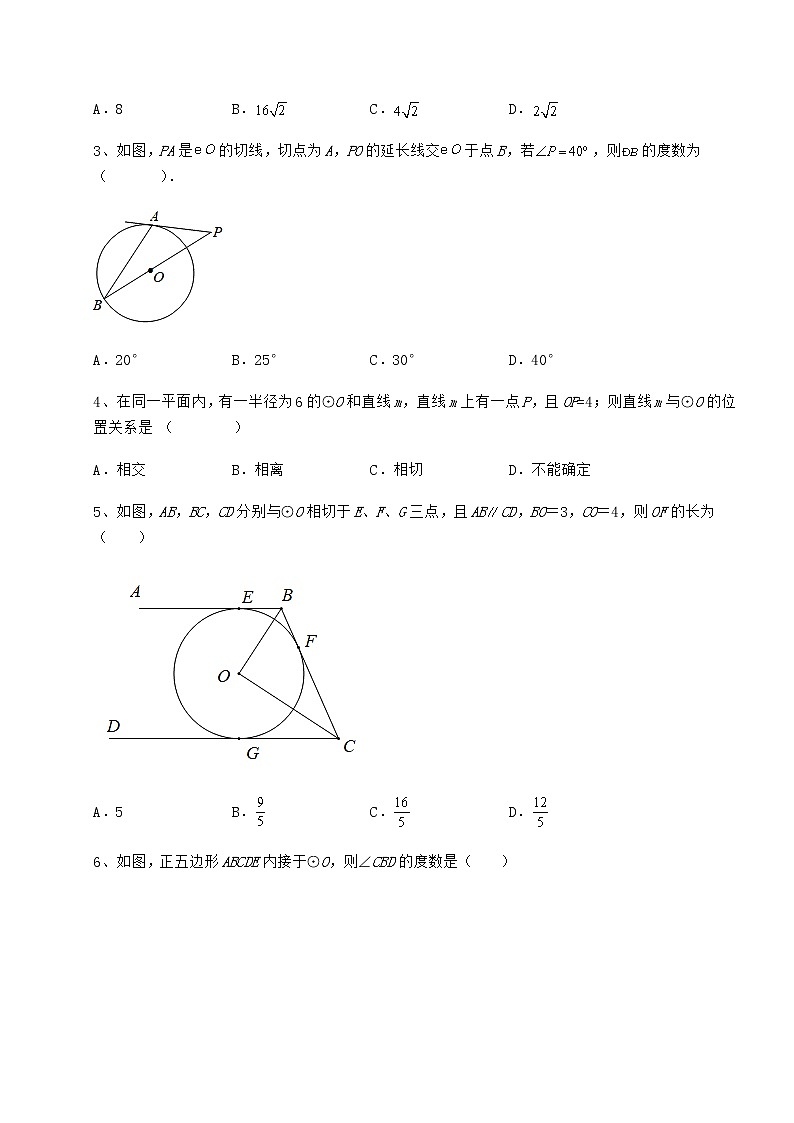 2021-2022学年基础强化冀教版九年级数学下册第二十九章直线与圆的位置关系必考点解析试题（含解析）02
