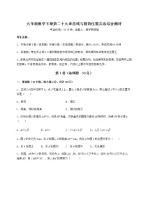 初中数学冀教版九年级下册第29章 直线与圆的位置关系综合与测试精品当堂检测题