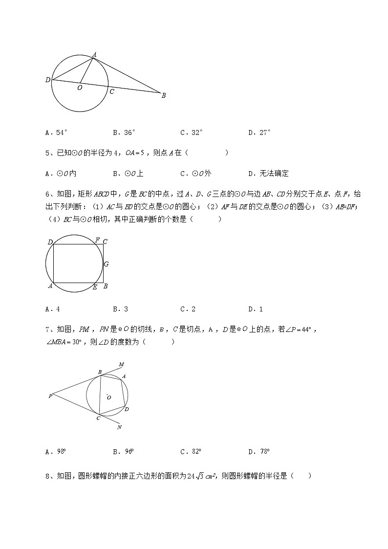 2021-2022学年度强化训练冀教版九年级数学下册第二十九章直线与圆的位置关系综合测评试题（无超纲）第2页