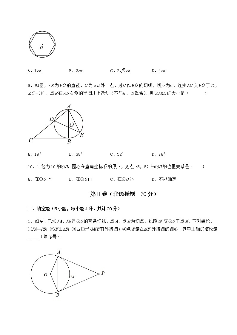 2021-2022学年度强化训练冀教版九年级数学下册第二十九章直线与圆的位置关系综合测评试题（无超纲）第3页