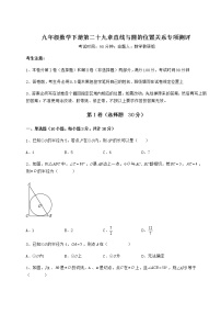 初中数学冀教版九年级下册第29章 直线与圆的位置关系综合与测试精品一课一练