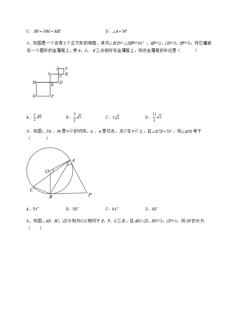 2021-2022学年基础强化冀教版九年级数学下册第二十九章直线与圆的位置关系定向测试试题（含答案解析）第2页