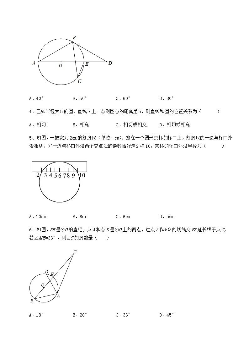 2021-2022学年度强化训练冀教版九年级数学下册第二十九章直线与圆的位置关系定向练习试题（精选）第2页