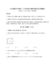 2021学年第29章 直线与圆的位置关系综合与测试精品精练