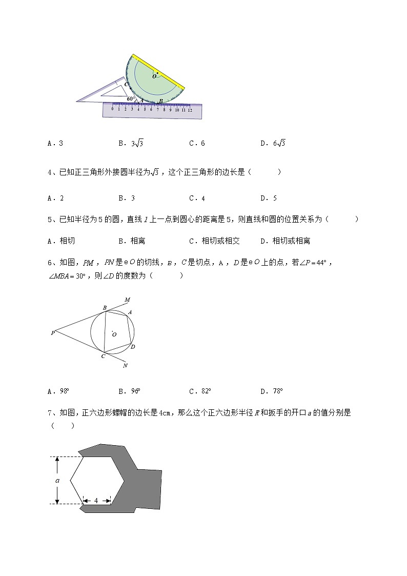 2021-2022学年度强化训练冀教版九年级数学下册第二十九章直线与圆的位置关系综合训练练习题（精选含解析）02