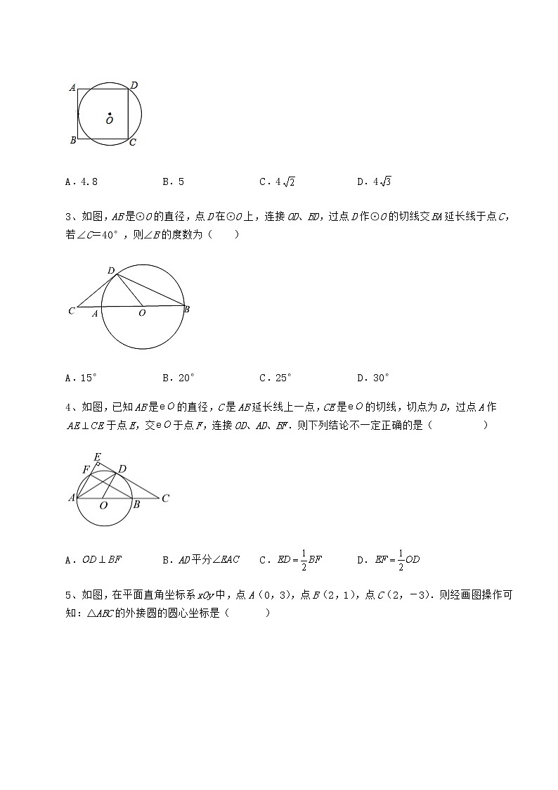 2021-2022学年基础强化冀教版九年级数学下册第二十九章直线与圆的位置关系定向测评试题（无超纲）第2页