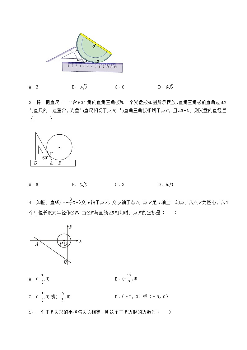 2021-2022学年度强化训练冀教版九年级数学下册第二十九章直线与圆的位置关系章节训练试卷（无超纲）02