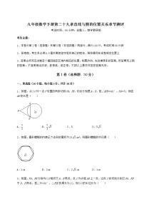 冀教版九年级下册第29章 直线与圆的位置关系综合与测试精品同步练习题