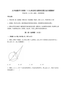 初中冀教版第29章 直线与圆的位置关系综合与测试精品课时练习